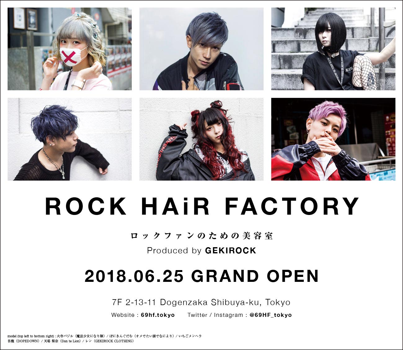 Rock Hair Factory ロクヘア 渋谷 美容室