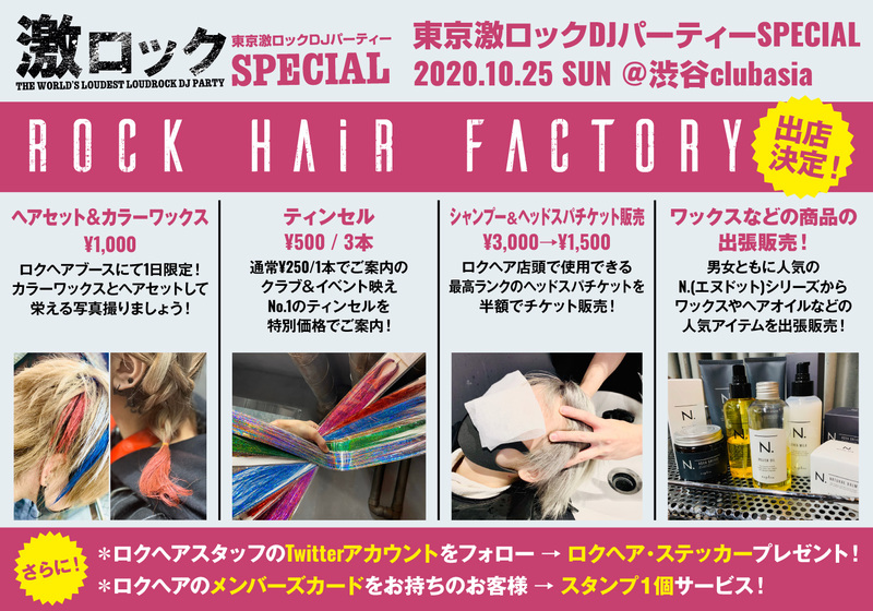 Rock Hair Factory ロクヘア 渋谷 美容室