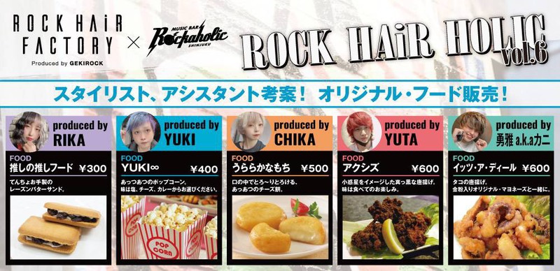 Rock Hair Factory ロクヘア 渋谷 美容室